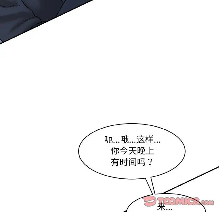 情迷研究室第21话