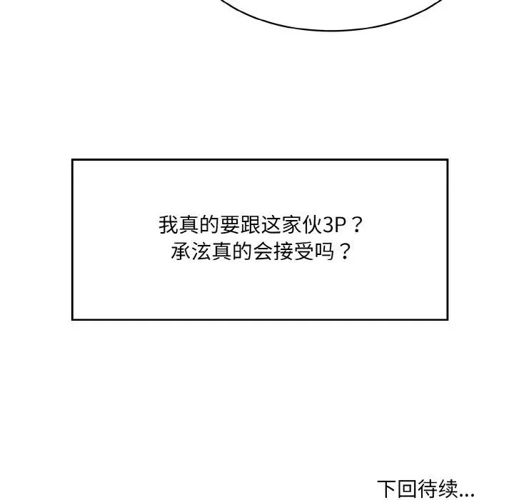 情迷研究室第21話