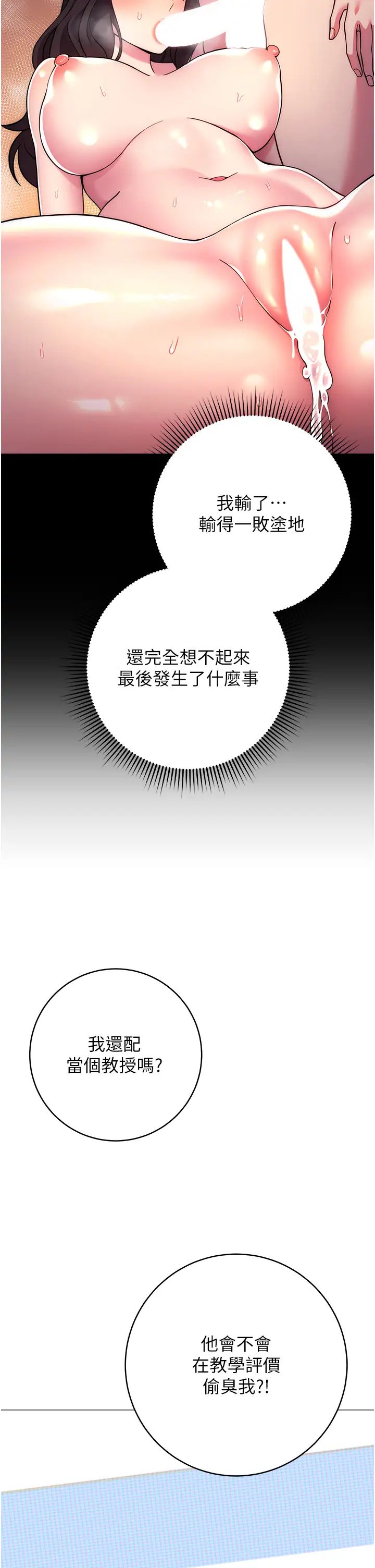 练爱选择题第20话-当炮友吗?