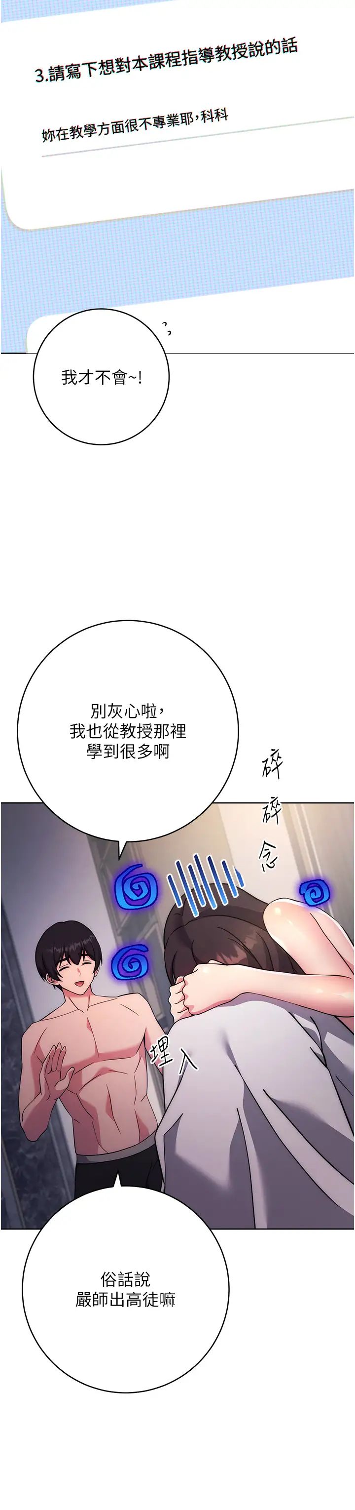练爱选择题第20话-当炮友吗?