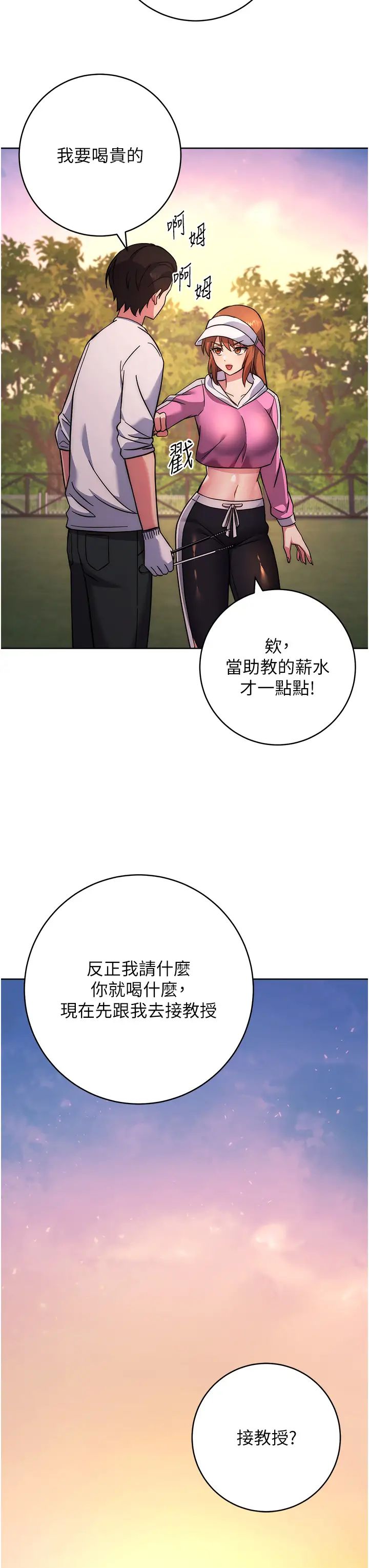 练爱选择题第21话-不准看别的女生