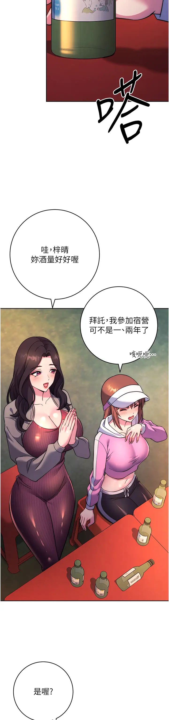 练爱选择题第21话-不准看别的女生