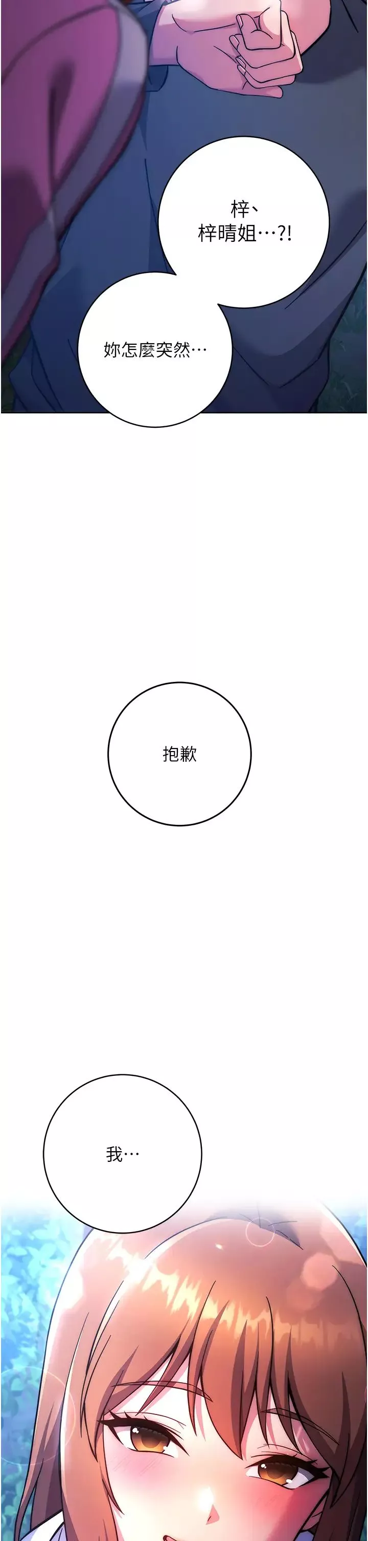 練愛選擇題第21話-不準看別的女生
