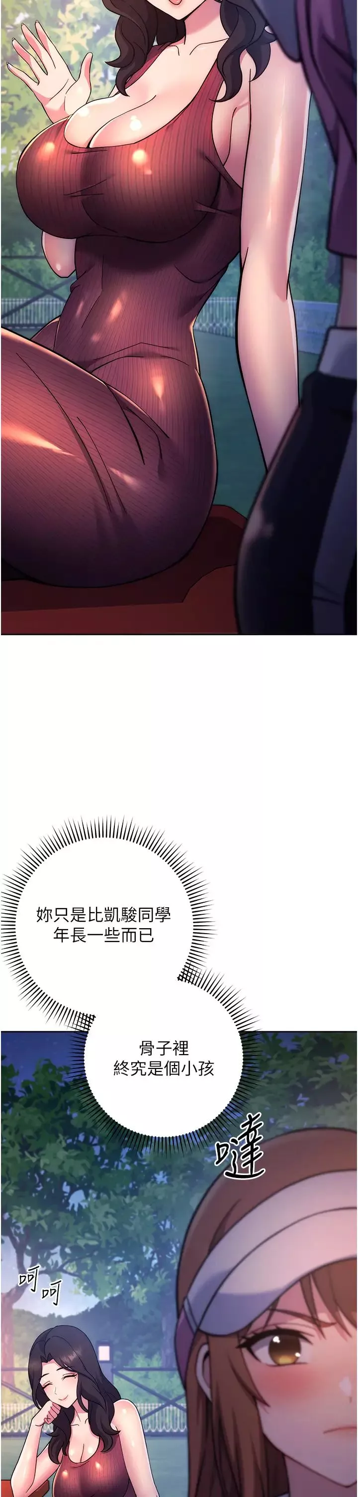 練愛選擇題第22話-用你的大肉棒教訓我