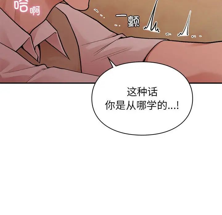 让我一见钟情的他第17话