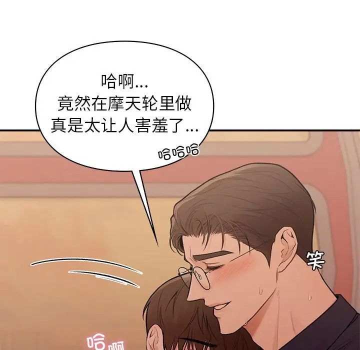 让我一见钟情的他第17话