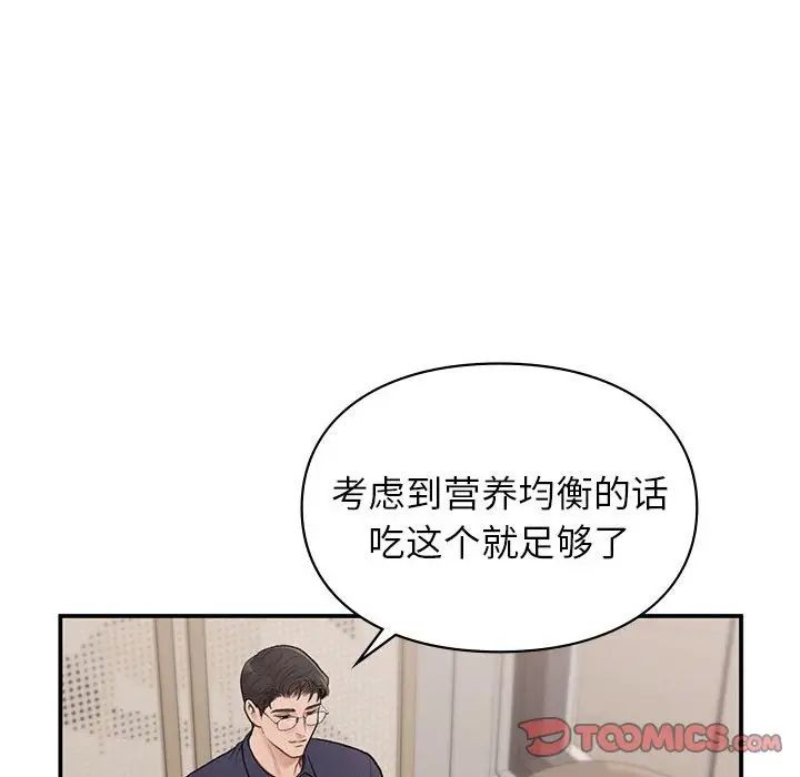 让我一见钟情的他第17话