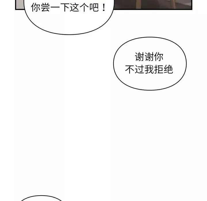 让我一见钟情的他第17話