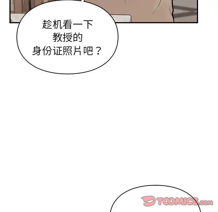 让我一见钟情的他第17话