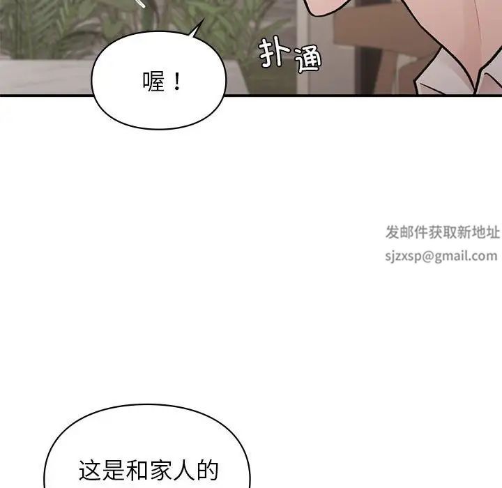 让我一见钟情的他第17话