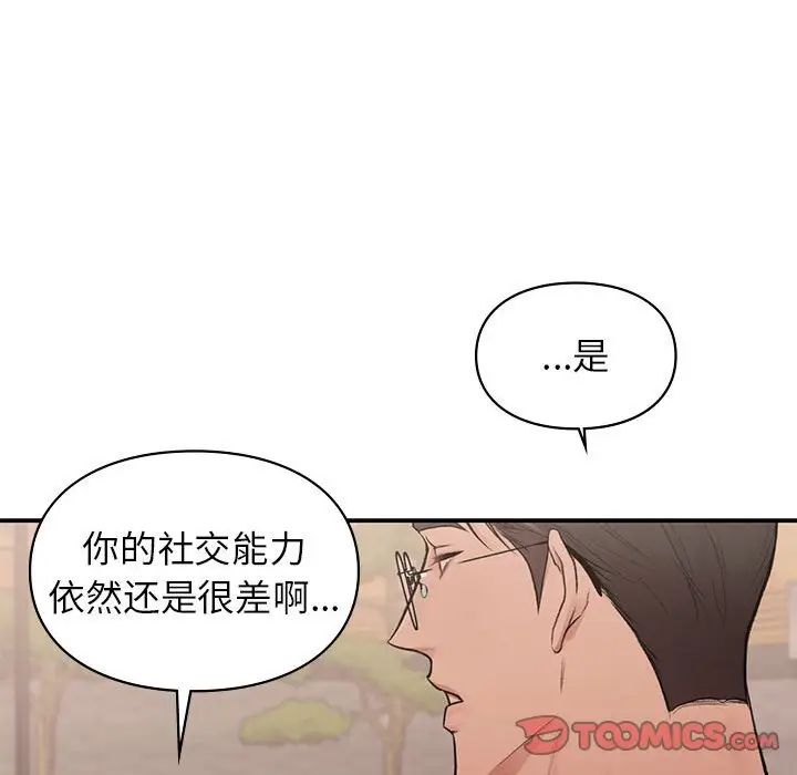 让我一见钟情的他第18话