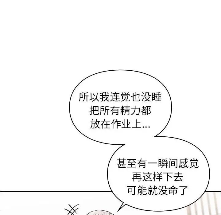 让我一见钟情的他第18話