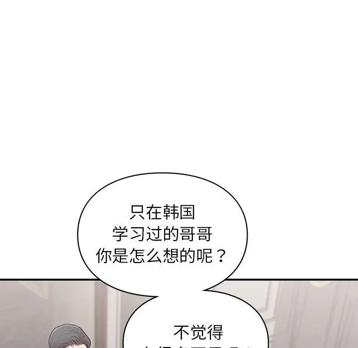 让我一见钟情的他第18话