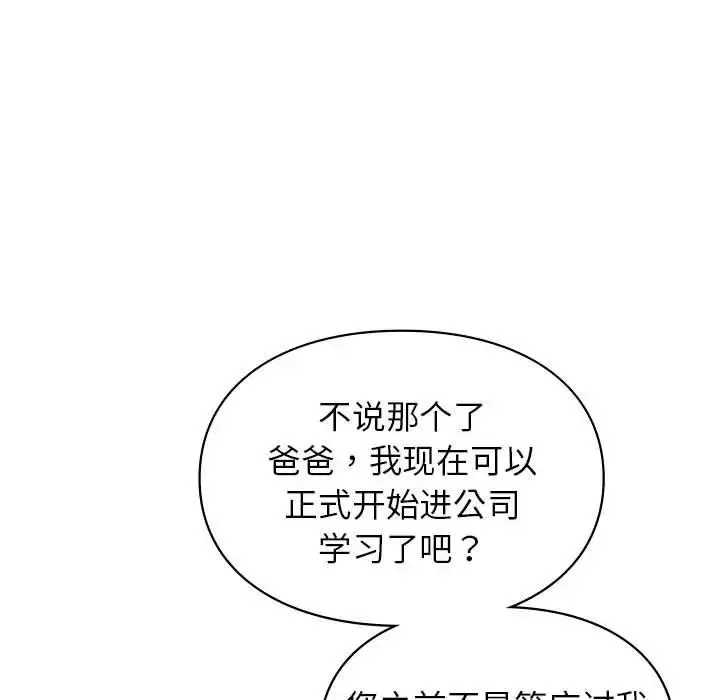 让我一见钟情的他第18話