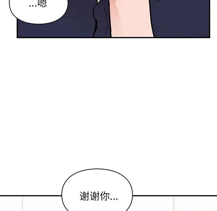 让我一见钟情的他第19话
