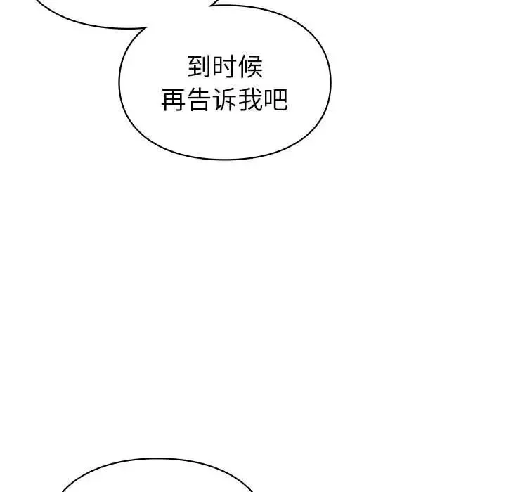 让我一见钟情的他第19話