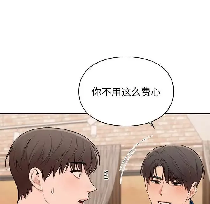 让我一见钟情的他第19話