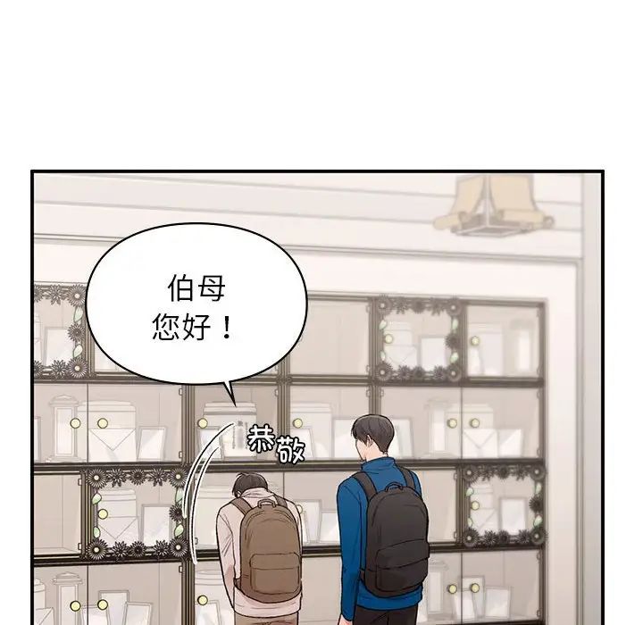 让我一见钟情的他第20话