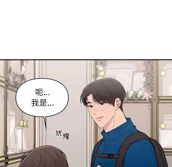 让我一见钟情的他第20話