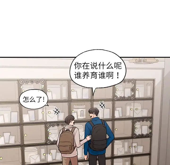 让我一见钟情的他第20话