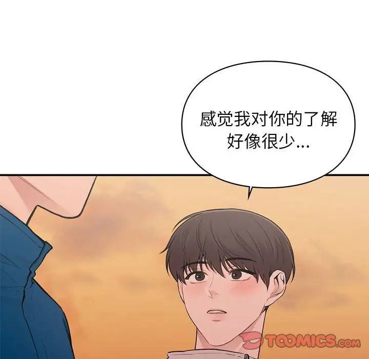 让我一见钟情的他第20话