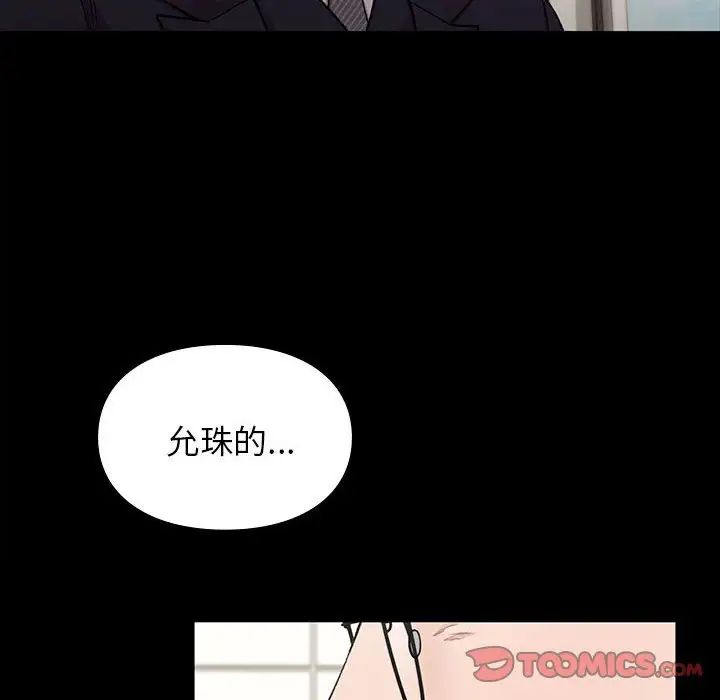 让我一见钟情的他第20话