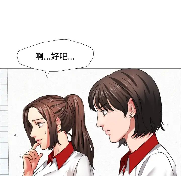 了不起的她第8话