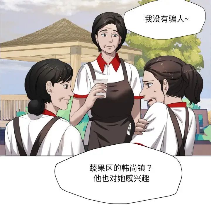 了不起的她第8话