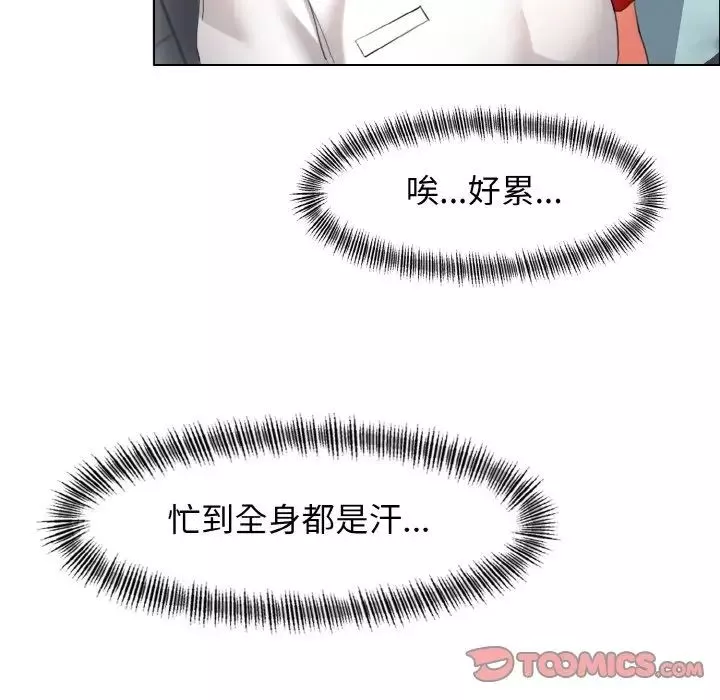 了不起的她第8話