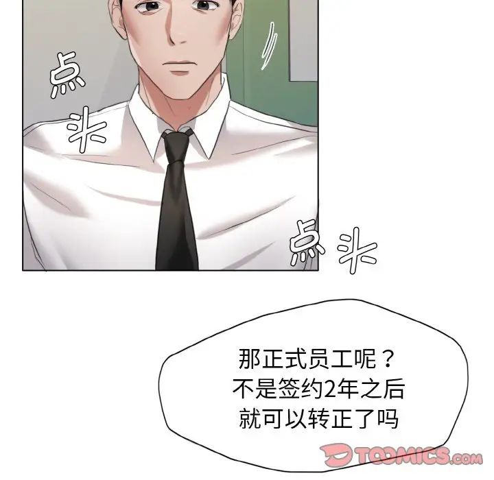 了不起的她第8话