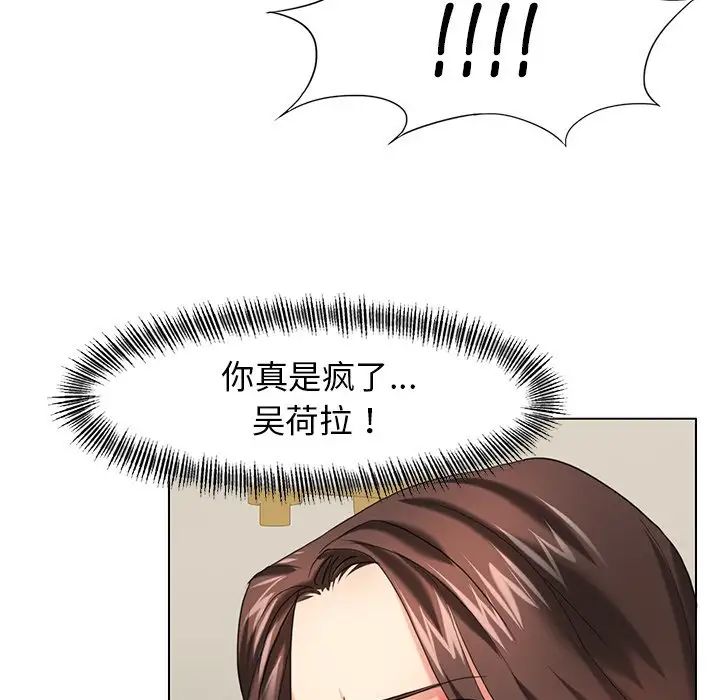 了不起的她第11话