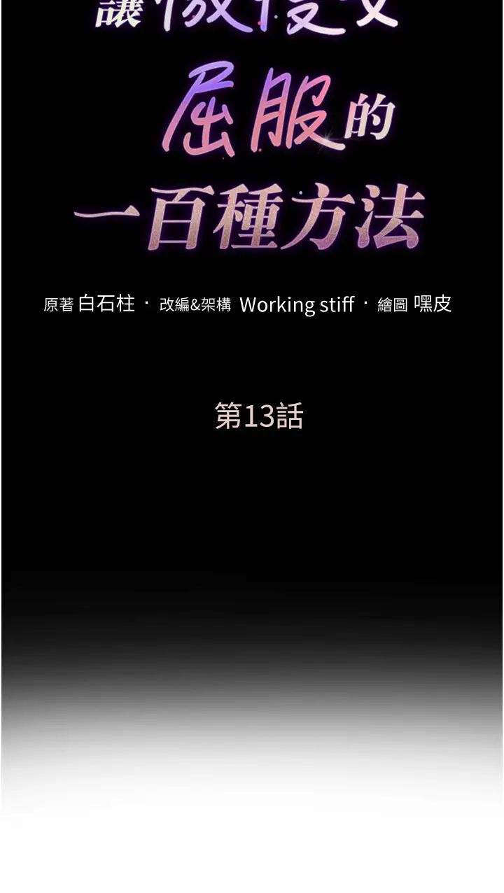让傲慢女屈服的一百种方法第13话-这样舒服吗?