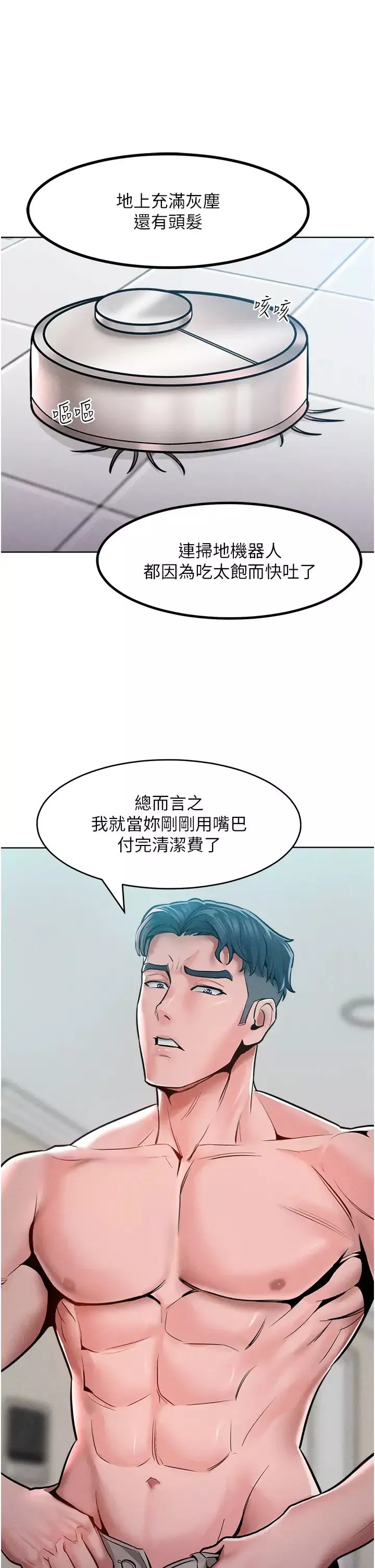 讓傲慢女屈服的一百種方法第14話-跟我一起上床睡…