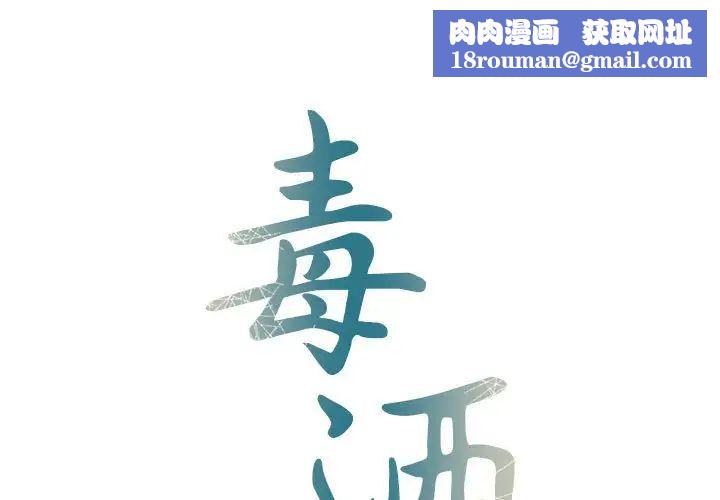 毒酒第8话