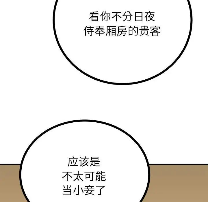毒酒第10话