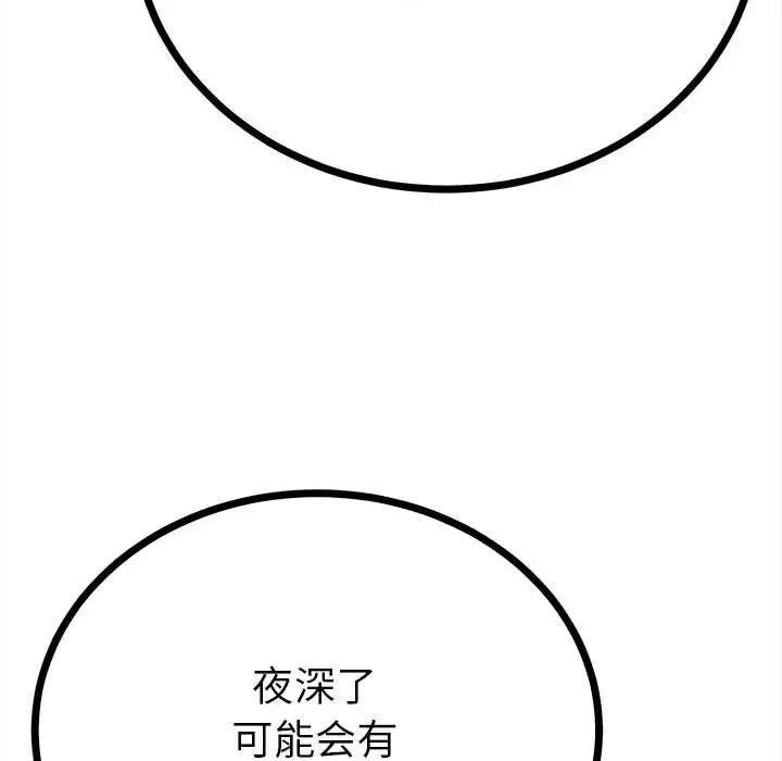 毒酒第11话