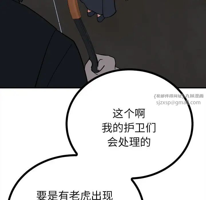 毒酒第11话