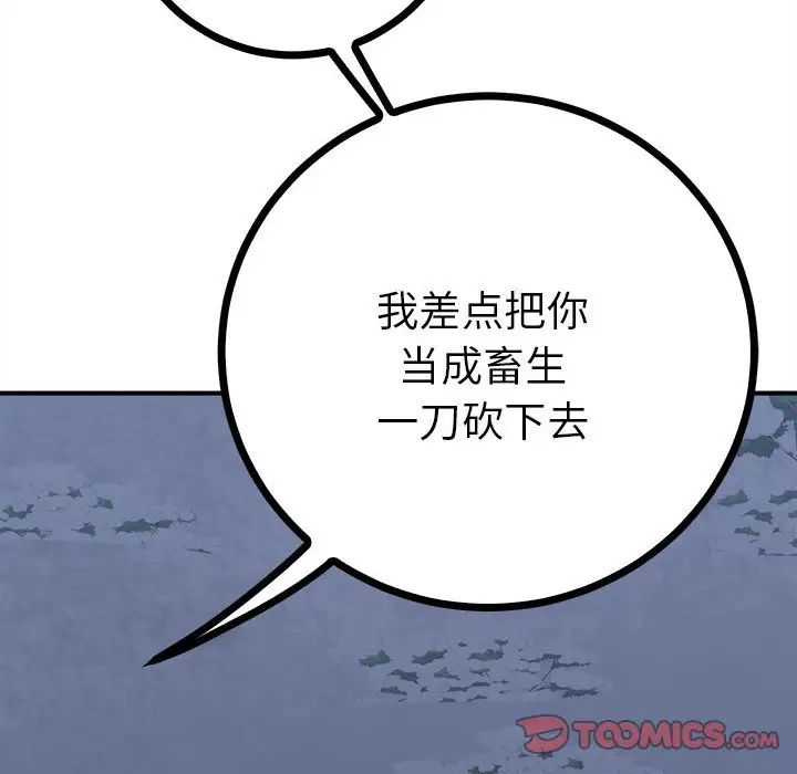 毒酒第11话