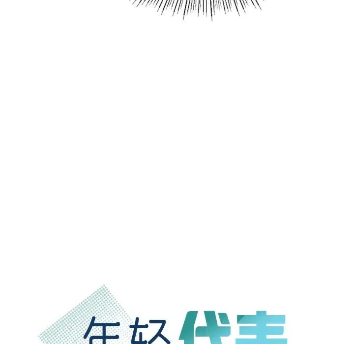 年轻代表第9話