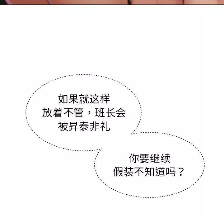 危险同学会第11話