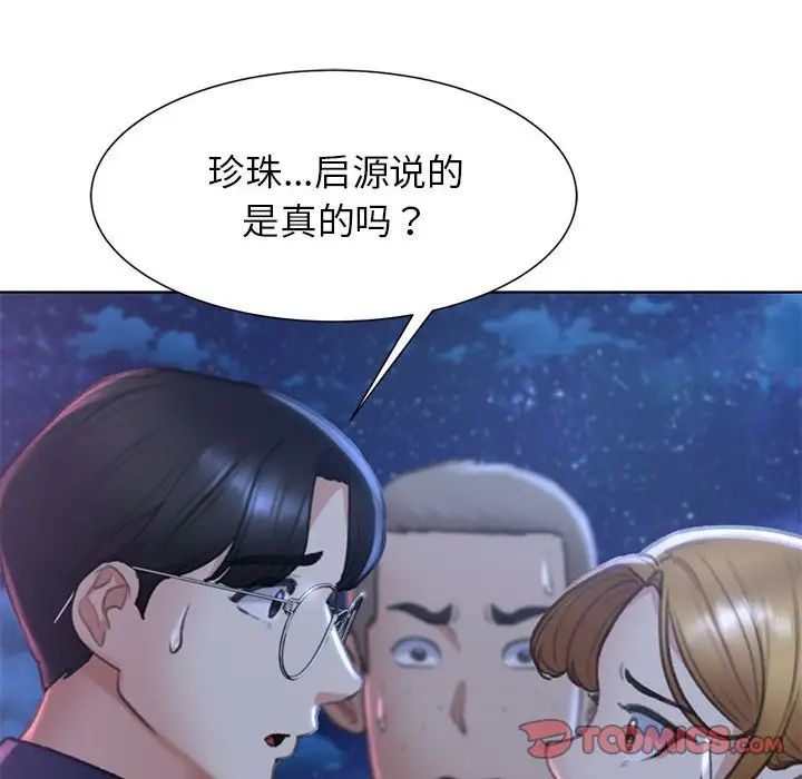 危险同学会第11话