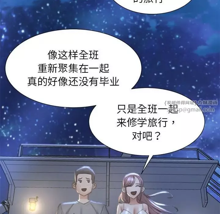危险同学会第11話