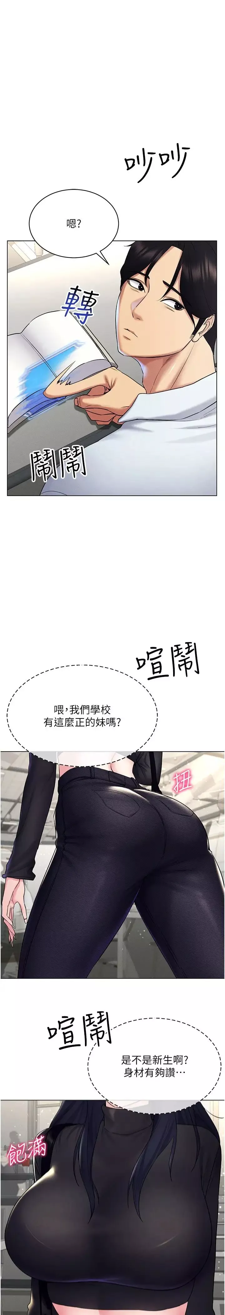 穿入VR成為性域獵人第14話-大傢都在看我的身體嗎?
