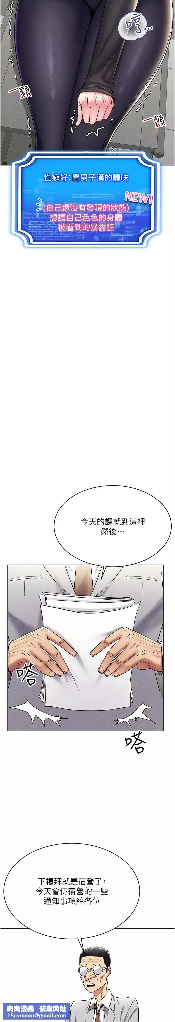 穿入VR成為性域獵人第14話-大傢都在看我的身體嗎?