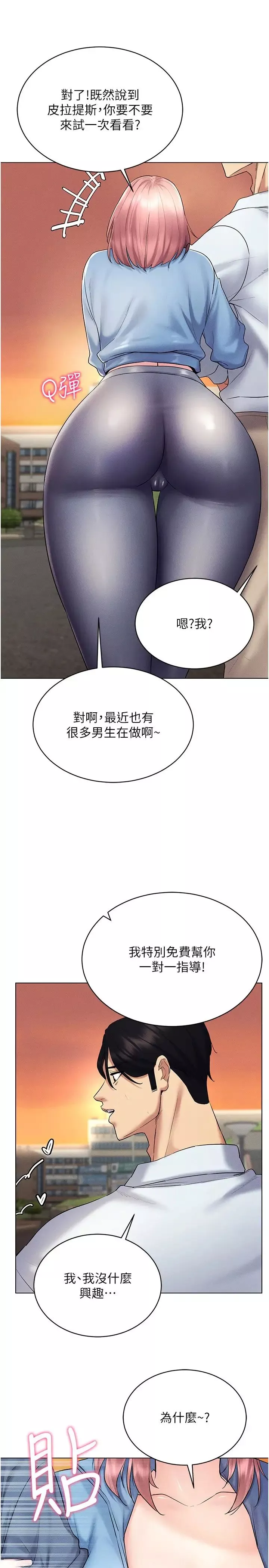 穿入VR成為性域獵人第14話-大傢都在看我的身體嗎?