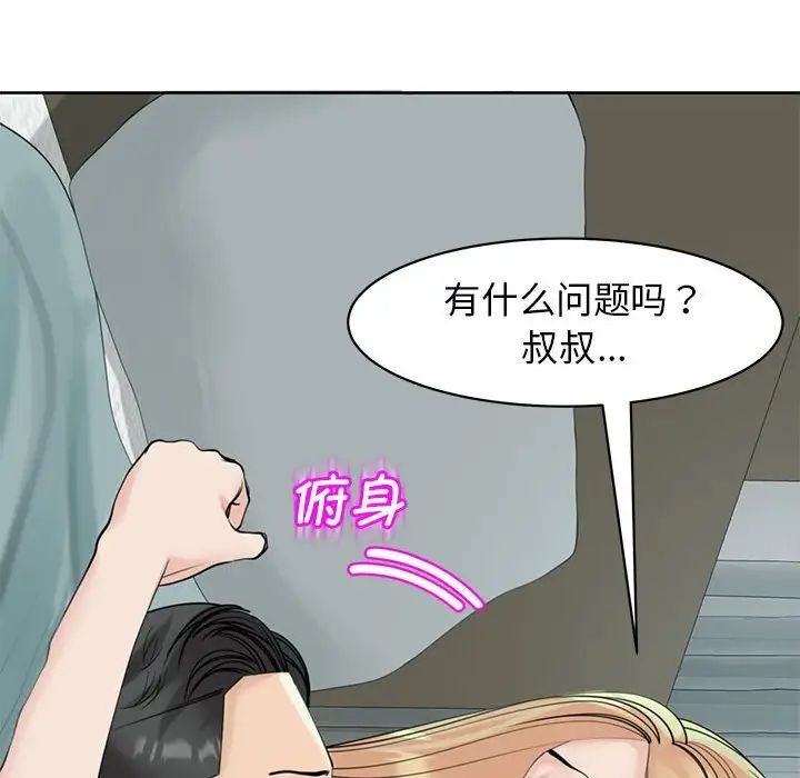 我的女儿就拜托你了第9话