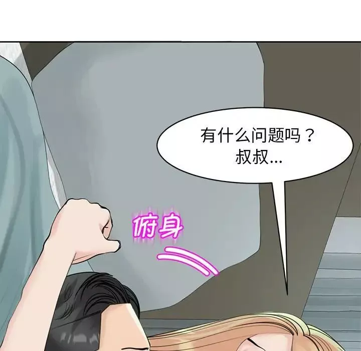 我的女儿就拜托你了第9話