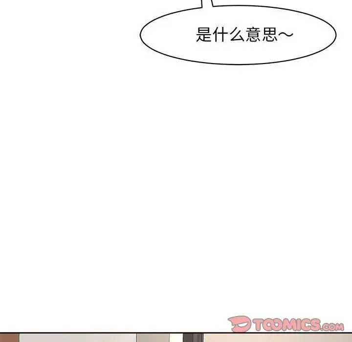 我的女儿就拜托你了第9話