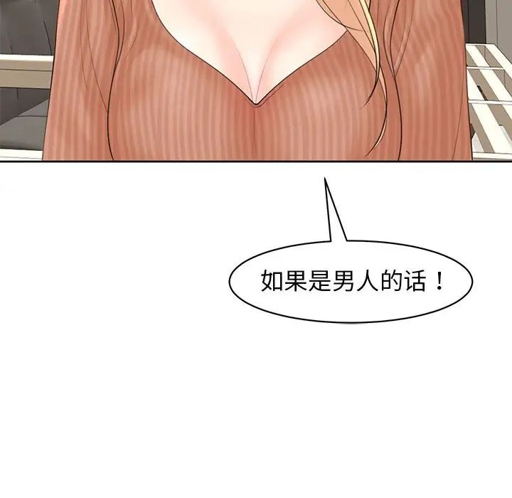 我的女儿就拜托你了第9话