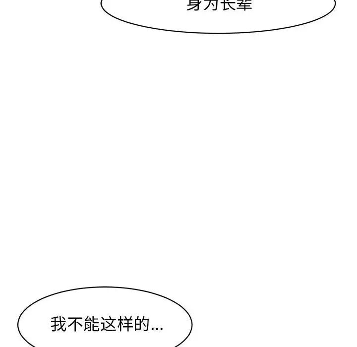 我的女儿就拜托你了第9话